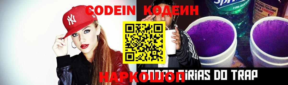 Codein напиток Lean (лин)  Кодеин Purple Drank  Вход с VPN  Нурлат 