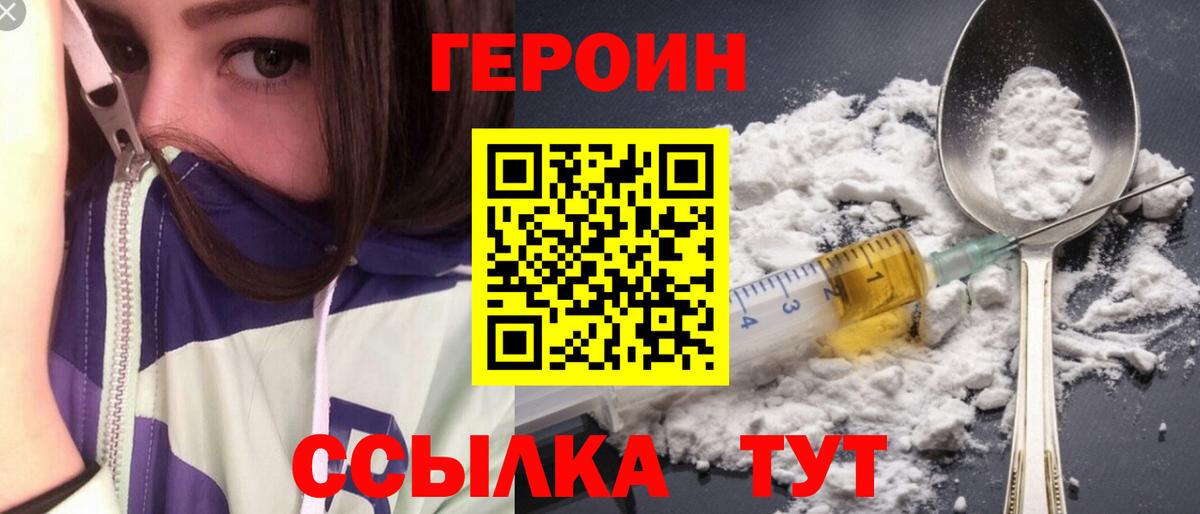 ГЕРОИН герыч  Вход с VPN  Нурлат 