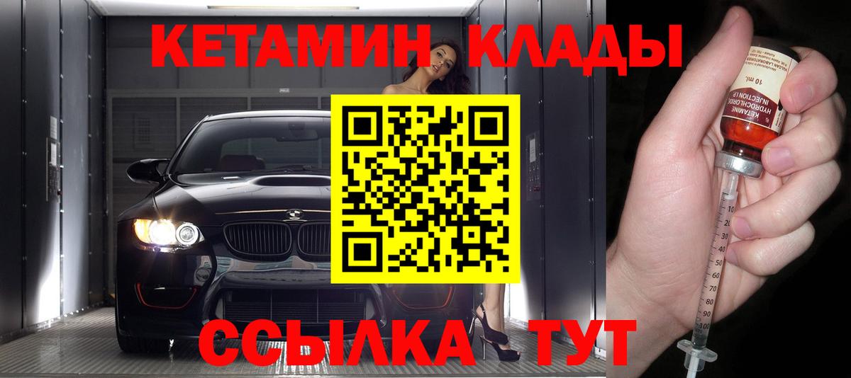 Кетамин VHQ  Вход с VPN  Кетамин VHQ  Нурлат 