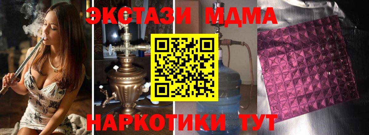 MDMA молли  МДМА crystal  MDMA  Вход с VPN  Нурлат 