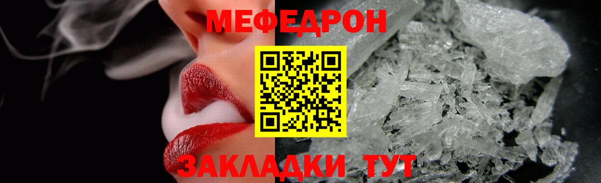 МЯУ-МЯУ мука  МЕФ  Вход с VPN  kraken зеркало  Мефедрон mephedrone  МЕФ  Нурлат 