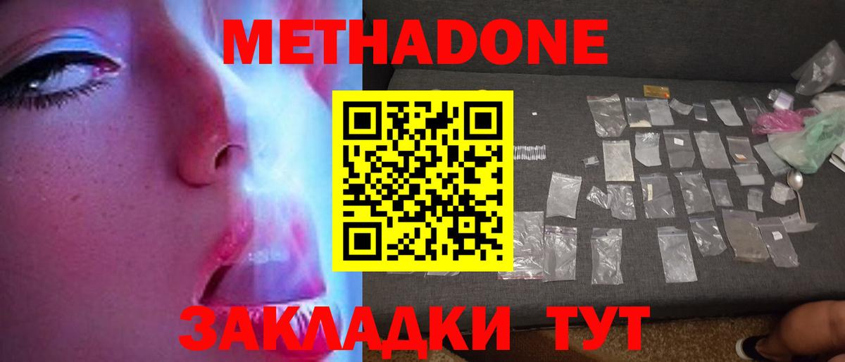 Метадон белоснежный  Вход с VPN  Нурлат 